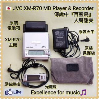 🇯🇵JVC XM-R70 MD Walkman；日本製造(內售版)，全金屬機身；🌟『MD百靈鳥🐦』美譽，20bit DAC運算，人聲非常清脆，高音甜美，中音豐厚，一聽難忘🎧，🥁層次感十足，高中低三頻到位；🎤人聲突出近耳，在A.C.Bass系統下，低頻延伸力充足，音場廣闊，推力強勁，完全應付不同耳機、大耳牛🌟；完美錄音及播放；全套(R70主機、原裝電池箱、原裝專用線控、原裝保護袋、原裝光纖線)；Not Sony Discman, CD player, Cassette, DAT