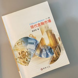 現代金融市場（11版）華泰文化 黃昱程