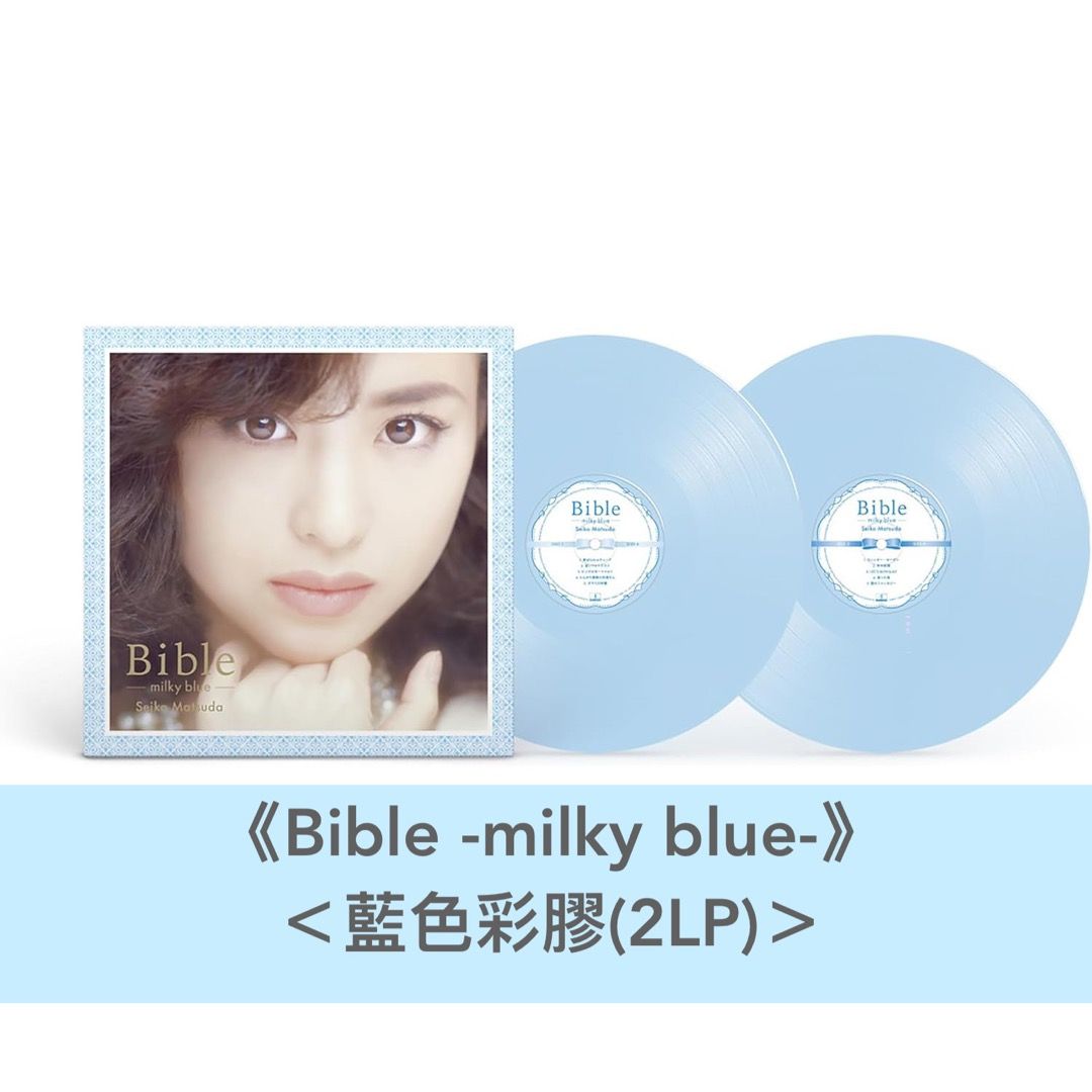 預訂-11月頭到貨] 松田聖子Bible系列精選彩膠／CD《Bible-milky blue