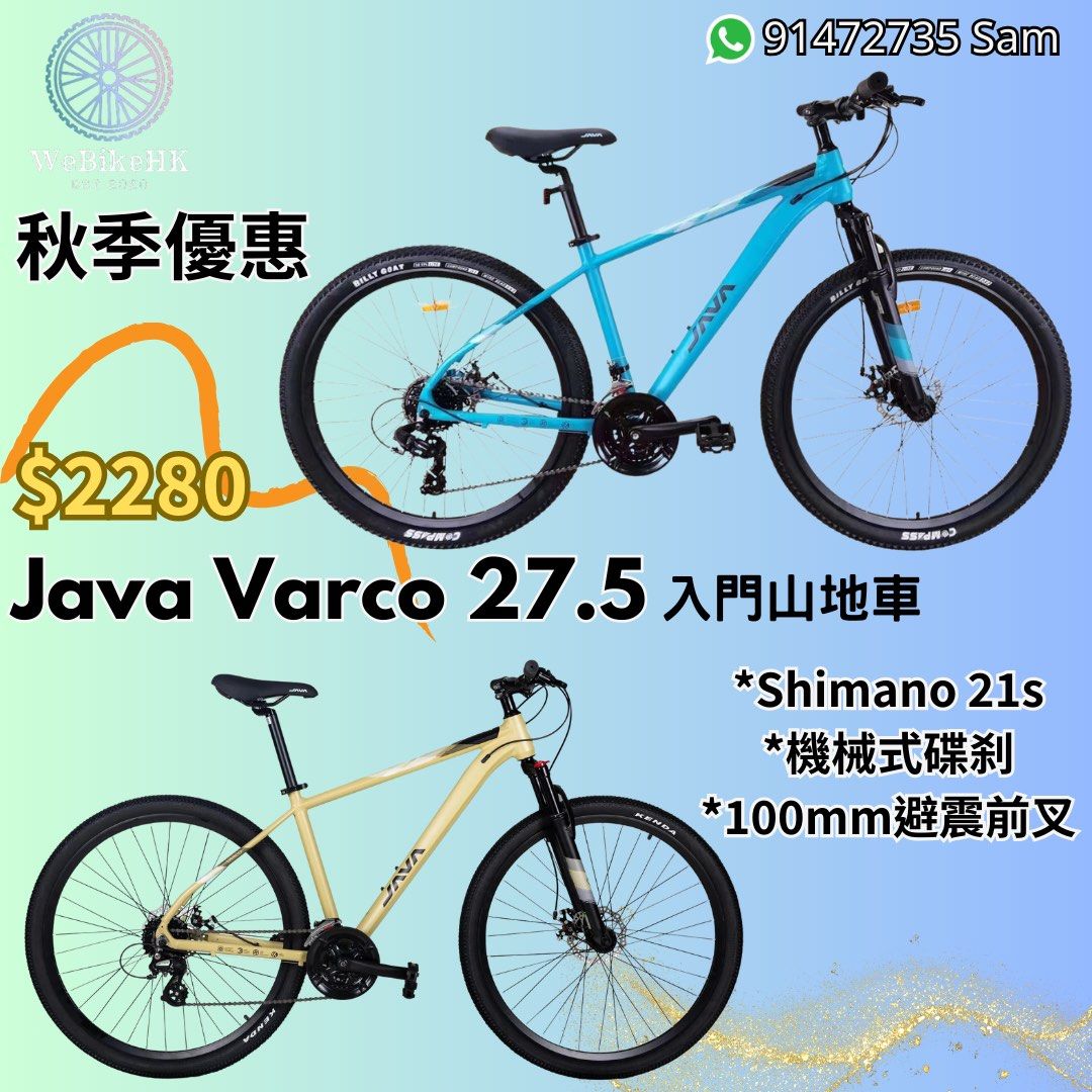 2023 秋季優惠 $2280 Java Varco 27.5 入門山地車, 運動產品, 單車及配件, 單車 - Carousell