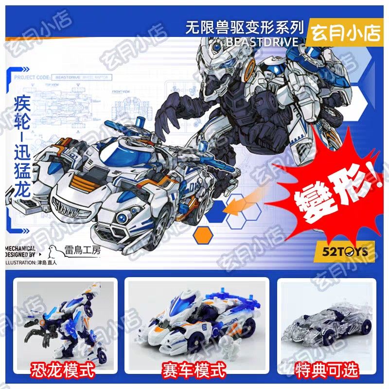 52TOYS BEASTDRIVE BD-01 WHEEL RAPTOR THE DINOSAUR BEASTBOX MEGABOX ...