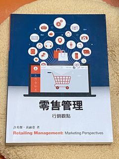 零售管理