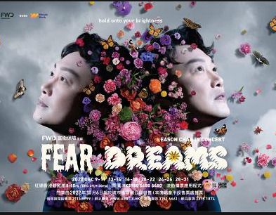 放 29/10 尾場 陳奕迅 澳門演唱會 fear and dreams 1780 2連