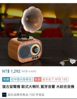 復古留聲機 歐式大喇叭 藍芽音響 木紋收音機