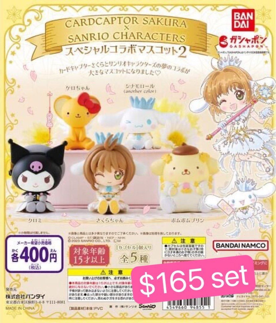 全新 正版 百變小櫻 x Sanrio Characters 扭蛋 Vol.2 全5款, 興趣及遊戲, 玩具 & 遊戲類 - Carousell