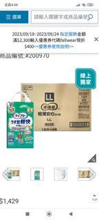 來復易成人紙尿褲 LL 號