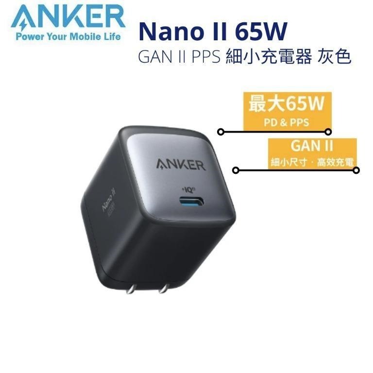 ANKER Nano II 65W GAN II 極細充電器, 手提電話, 電話及其他裝置配件