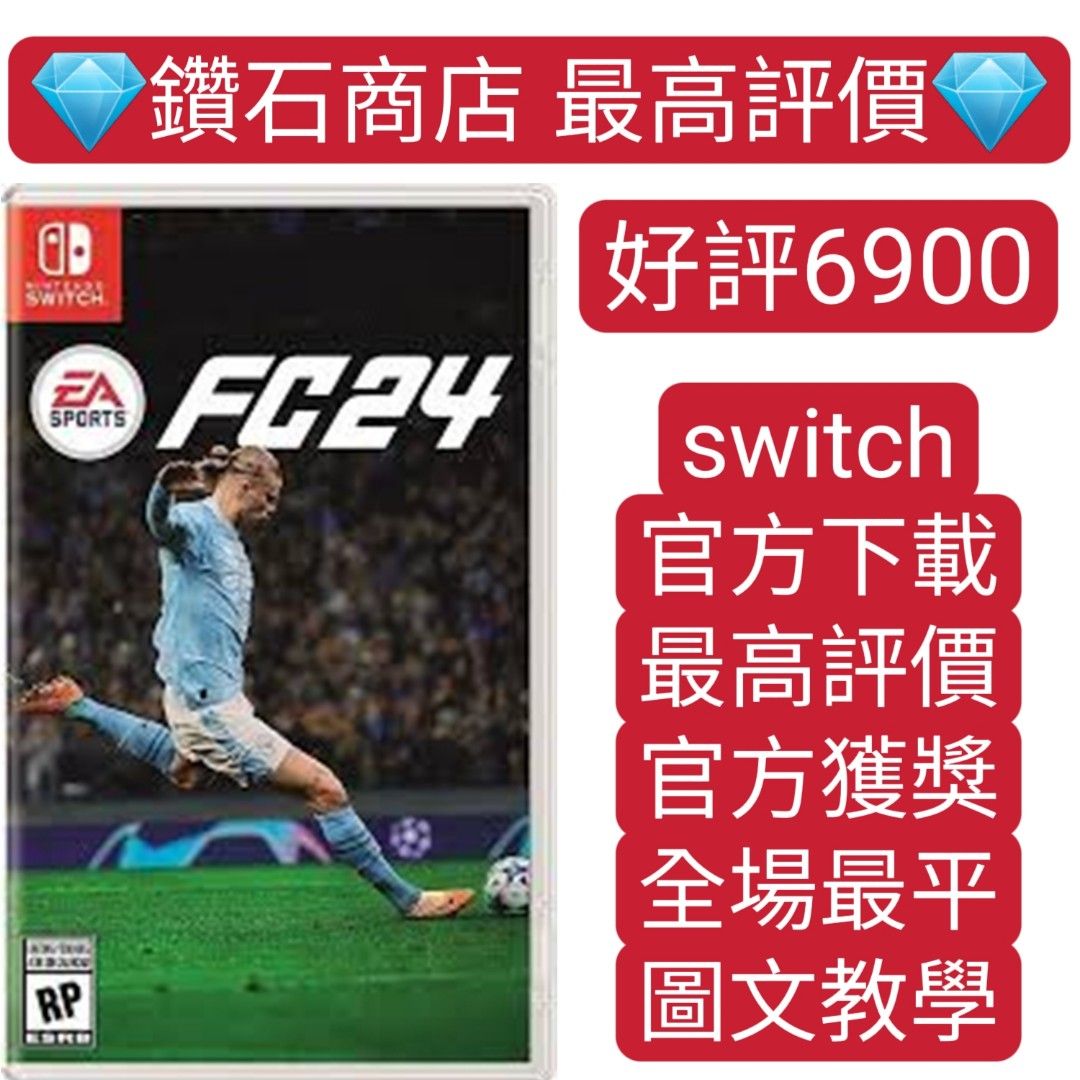 Carousell 唯一合法商店❗ fc 24 fifa 24 2024 足球switch game Eshop