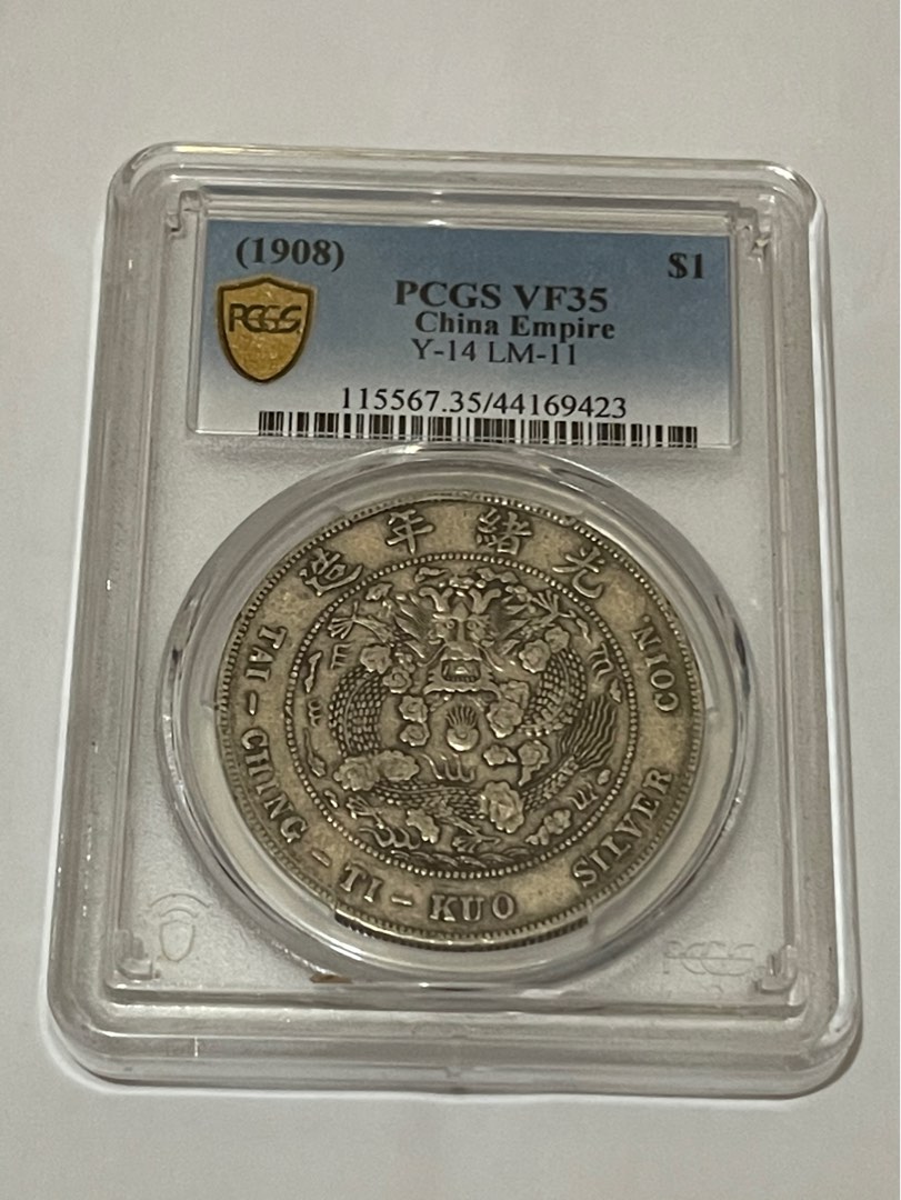 光緒元寶造幣總廠七錢二分銀幣，pcgs vf35- 有意PM, 興趣及遊戲 