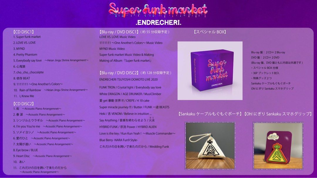 通販情報 ENDRECHERI「Super funk market」WEB market盤 - CD
