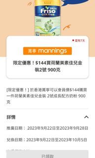 美素佳兒2 奶粉買一送一卷 yuu mannings