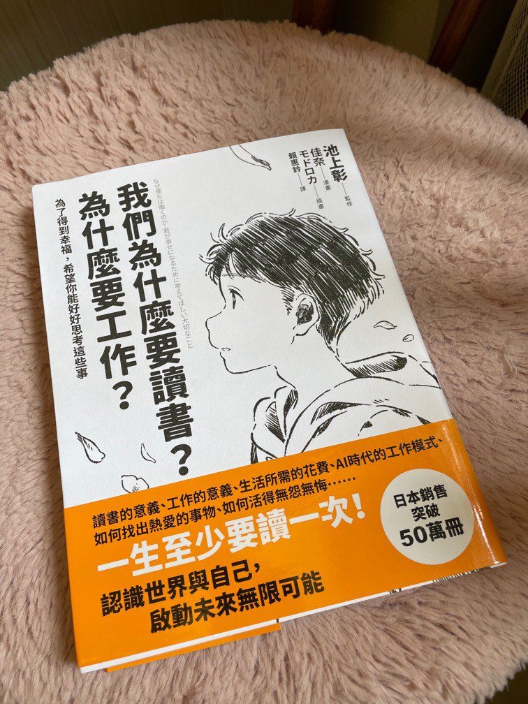 我們為什麼要讀書？為什麼要工作？ 興趣及遊戲 書本 And 文具 漫畫 Carousell