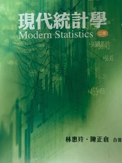 現代統計學