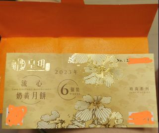 皇玥流心奶黄月餅