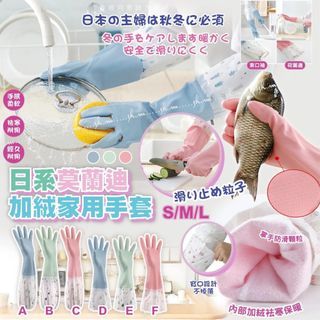 日本媽媽大愛🎌 日本の主婦特長橡膠加絨家務手套