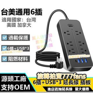 萬人迷 插頭 插板 6p延長線 6插 6孔  usb 插座 充電 延長線 璧式 防火 阻燃 蘋果 跨境 電商 活動 贈品