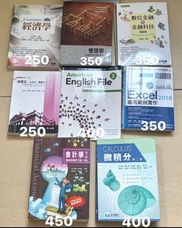 經濟學 管理學 會計學 微積分 English file 數位金融與金融科技 excel商用範例實作 商事法