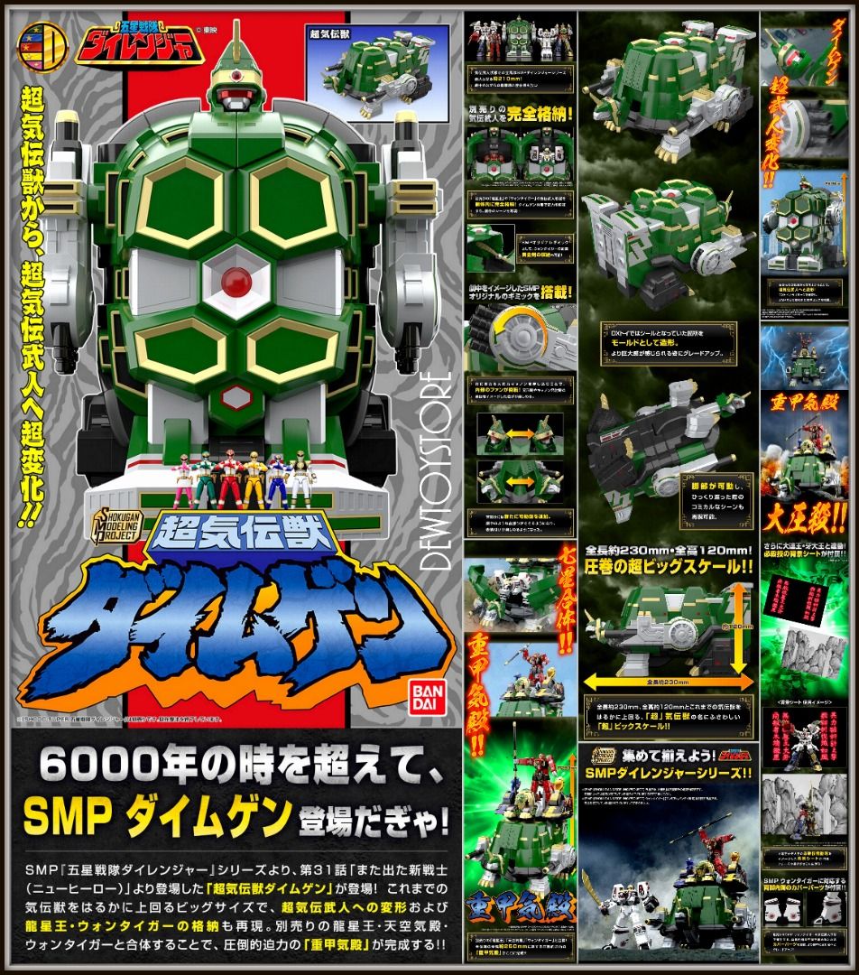 Bandai Japan Model Kit SMP Gosei Sentai Dairanger Dairenoh - 2023 - Neuf Scellé