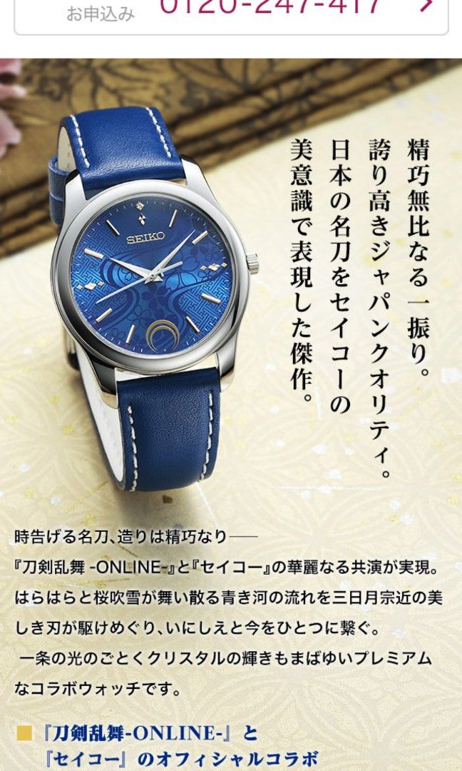 🇯🇵日本代購🇯🇵日本製刀劍亂舞SEIKO 官方手錶official Collaboration