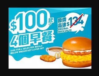 麥當勞 McDonald‘s 超值早晨套餐 5 選 1 (即買即用) Extra Value Meals Voucher 禮券 McDonald 現金券 Cash Coupon
