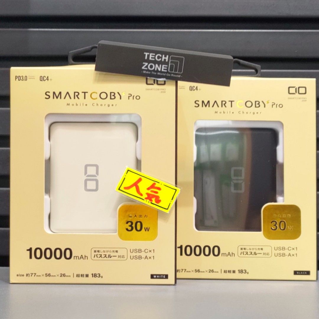 日本品牌💮] SMARTCOBY PRO ⚡30W 10000mAh 極速外置充電器, 手提電話 