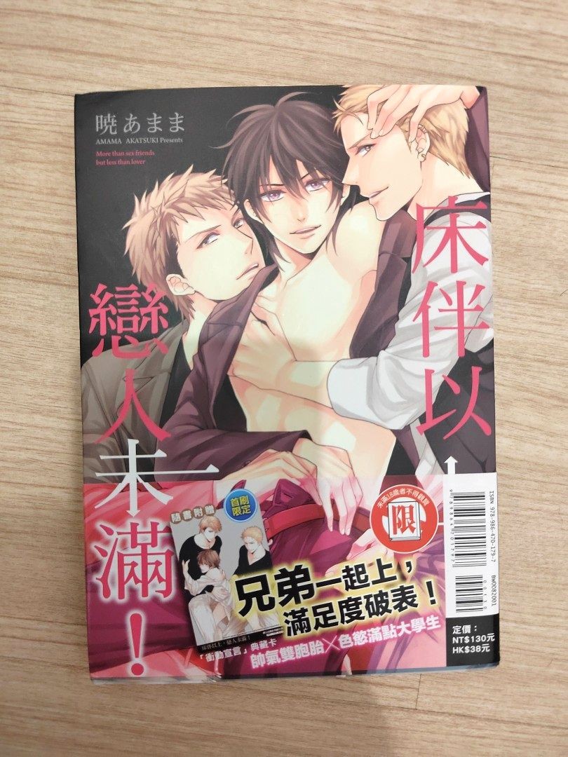 BL Manga《床伴以上，恋人未满》, Hobbies & Toys, Books & Magazines, Comics & Manga on  Carousell