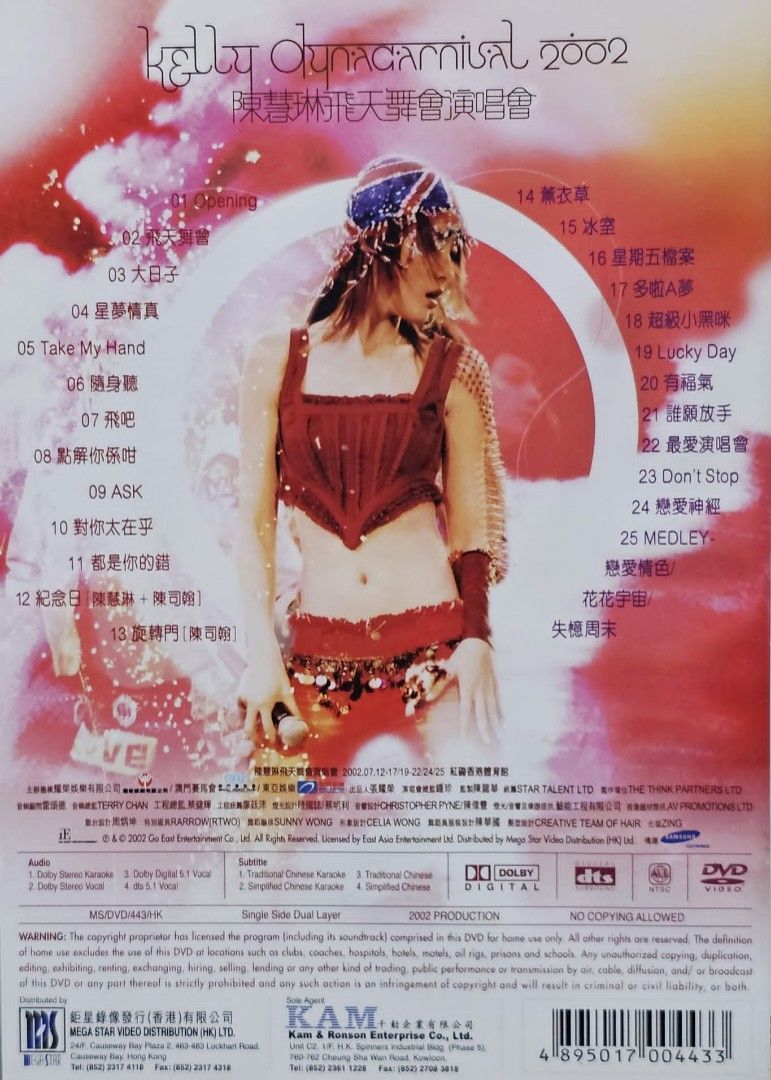 DVD 陳慧琳飛天舞演唱會Name of Album 唱碟名稱: 陳慧琳飛天舞演唱會