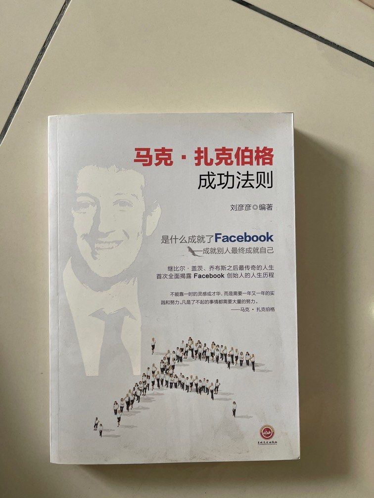 Zuckerberg And Saverin The Unexpected Twist In The Facebook Story - jil2c01