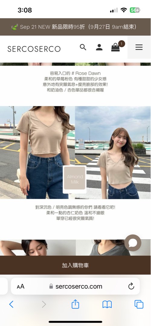 軟軟彈彈𐤔𐤔親膚V領TEE 杏仁奶, 女裝, 上衣, T-shirt - Carousell