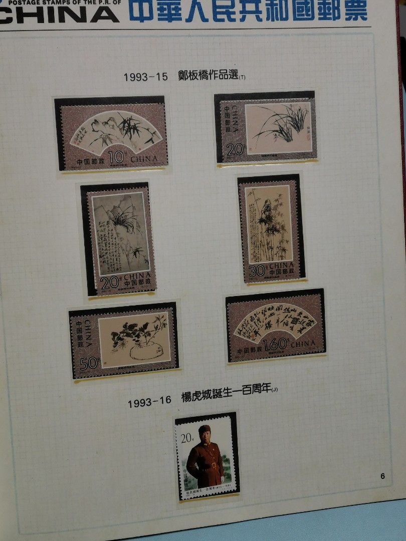 1993中华人民共和国邮票, Hobbies & Toys, Memorabilia