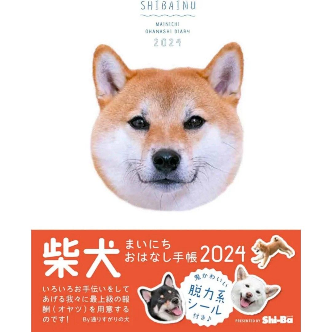 訂購][包郵]🇯🇵柴犬日常故事2024年手帳(B6 size) 2024schedule book 2024記事簿2024月曆2024手帳dog  schedule 柴犬schedule 狗schedule 日本schedule Shiba Inu 動物schedule, 興趣及遊戲,  手作＆自家設計, 文具- Carousell