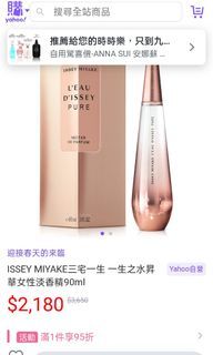 三宅一生香水-昇華淡香精（90ml)