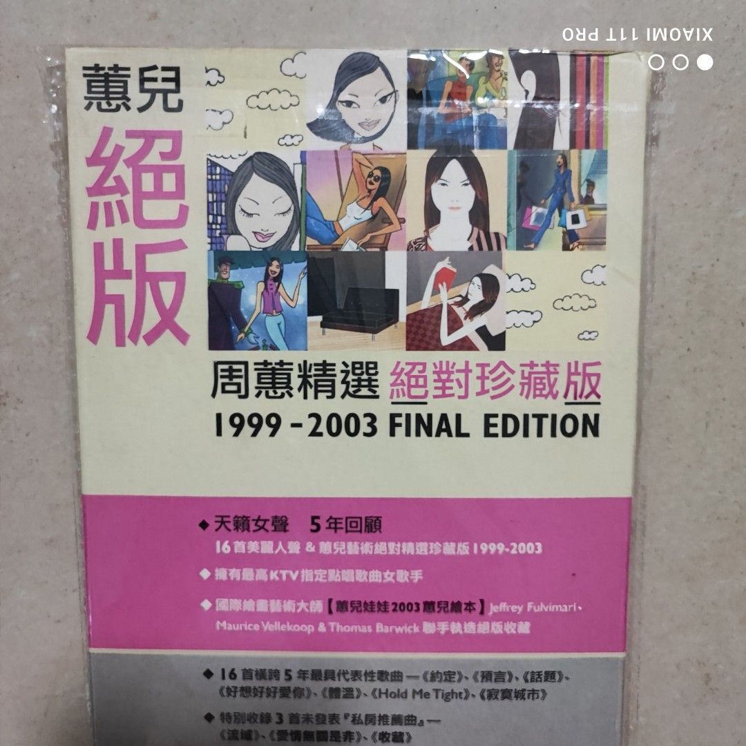 周蕙 蕙兒絕版新歌+精選 台湾盤 新品未開封