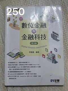數位金融與金融科技