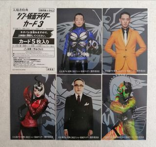 (包郵) (全套5款) 日本真 幪面超人電影入塲特典咭/ Shin Kamen Rider Card