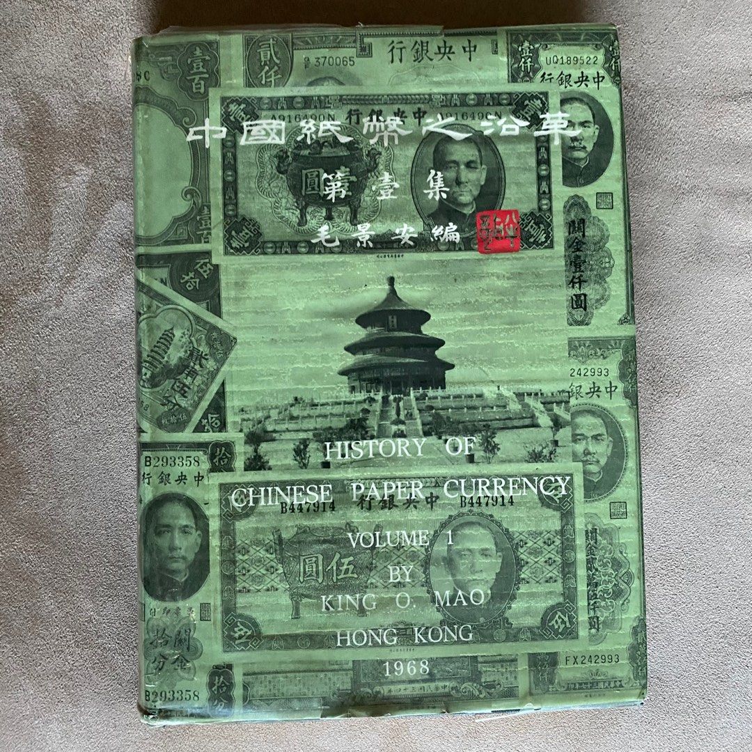 かわいい！ 保存状態の良い古い中国の紙幣 人民銀行第三集② 世界 