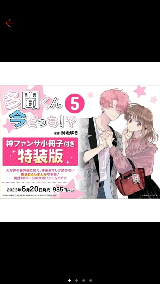 多聞くん今どっち!? 神ファンサ小冊子付き特装版 5 定番のお歳暮