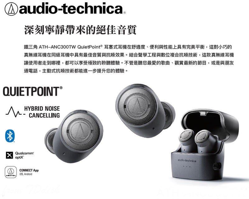 27/9 限時優惠」全新Audio-Technica ATH-ANC300TW 原裝行貨IPX2 防水真