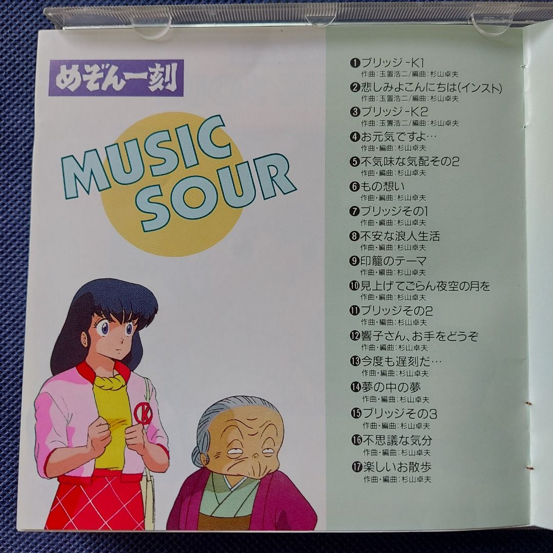 Amazon.co.jp: めぞん一刻 完結篇 オリジナル・サウンドトラック