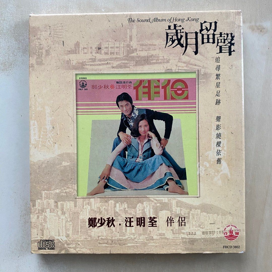 CD丨鄭少秋汪明荃歲月留聲- 伴侶/ Liza Wang, Adam Cheng - The Sound Album Of Hong Kong ,  興趣及遊戲, 音樂、樂器& 配件, 音樂與媒體- CD 及DVD -