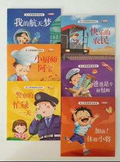 Chinese children books - My Dream job when I grow up