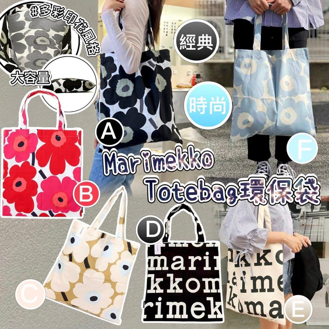 Marimekko Totebag環保袋 （分類：Tote Bags）位於 Hong Kong。 由 crestivesshop 提交（商品編號 1256342174，圖片 1）。簡介： Marimekko Totebag環保袋 $90/個 📦到貨日期：預計10月頭 😍Marimekko Totebag環保袋😍 🉑️上膊，🉑️手拎，非常吸睛😎 平靚正😍 #芬蘭花花系列♥️ #搶眼得嚟又唔浮誇💯👍🏻 #簡單又易襯🥰 #唔好錯過🎉 Marimekko一直都深受歡迎，黎自芬蘭嘅 marimekko 以多色花花🌸 pattern 俘虜大家嘅心!! 唔同年紀都可以輕鬆襯出自己嘅style🥰 今次全部都係精選熱賣色，搶眼得嚟又唔浮誇呀🤩 ❤️知名時尚設計品牌 🧡明亮多彩印風格著稱 💚別矚多變色彩印花圖案 💛經典Pieni Unikko bag款式 🌈6款選擇: A. 黑花 B. 紅花 C. 白花 D. 黑底白字 E. 白底黑字 F. 天藍花 📍Size約: 4