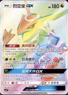 Raquaza GX, Slowpoke tag team, snorlax tag team simplified Chinese