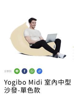 yogibo Midi+ Support沙發
