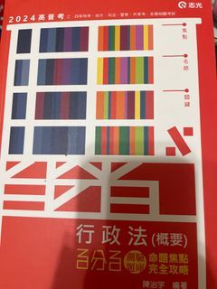 113行政法百分百測驗題庫-陳治宇