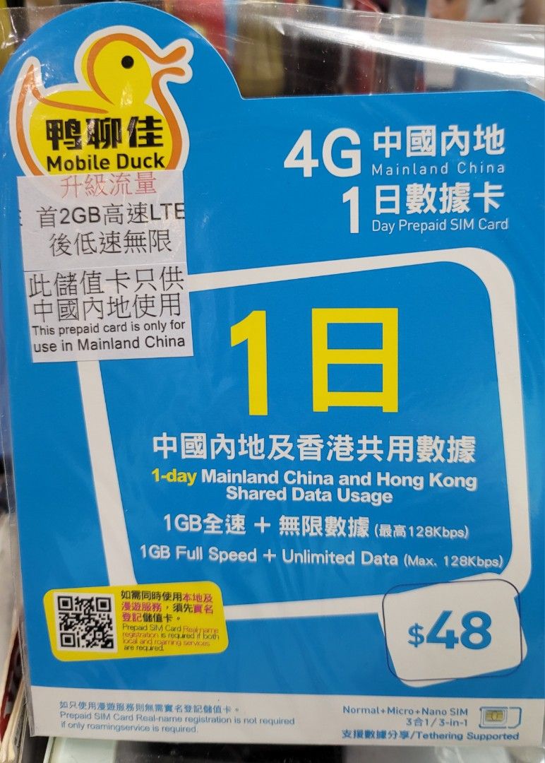 鴨聊佳4G中國內地一日數據上網卡, 手提電話, 電話及其他裝置配件, Sim 卡- Carousell