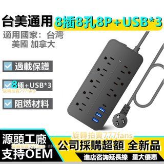 8插頭 插板 8p 延長線 8插 8孔 usb 插座 八孔延長線 充電 延長線 璧式 8孔電源插座延長線 蘋果 跨境 電商 活動 贈品