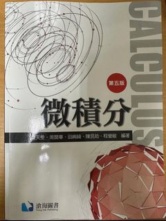微積分第五版