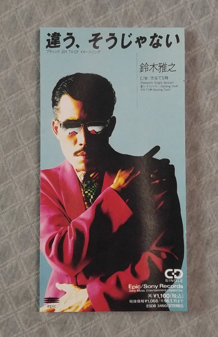 鈴木雅之 - 違う、そうじゃ …