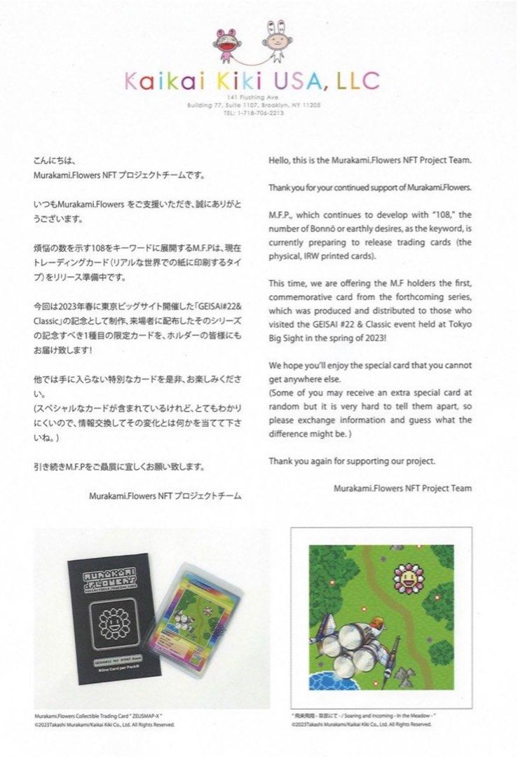 村上隆花花卡Murakami Flowers Trading Card RTFKT GEISAI#22 , 興趣及 
